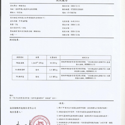 s1干貝海鮮羹 生菌數&大腸桿菌1(1).jpg