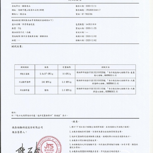 s1蒜香黃金泡菜 生菌數&大腸桿菌2.jpg