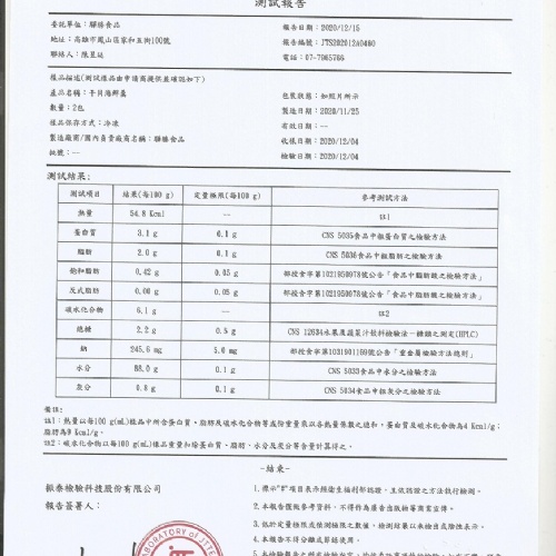 s1干貝海鮮羹 營養標示2.jpg